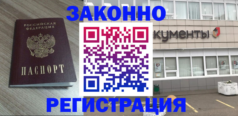 временная регистрация собственник в Зиме